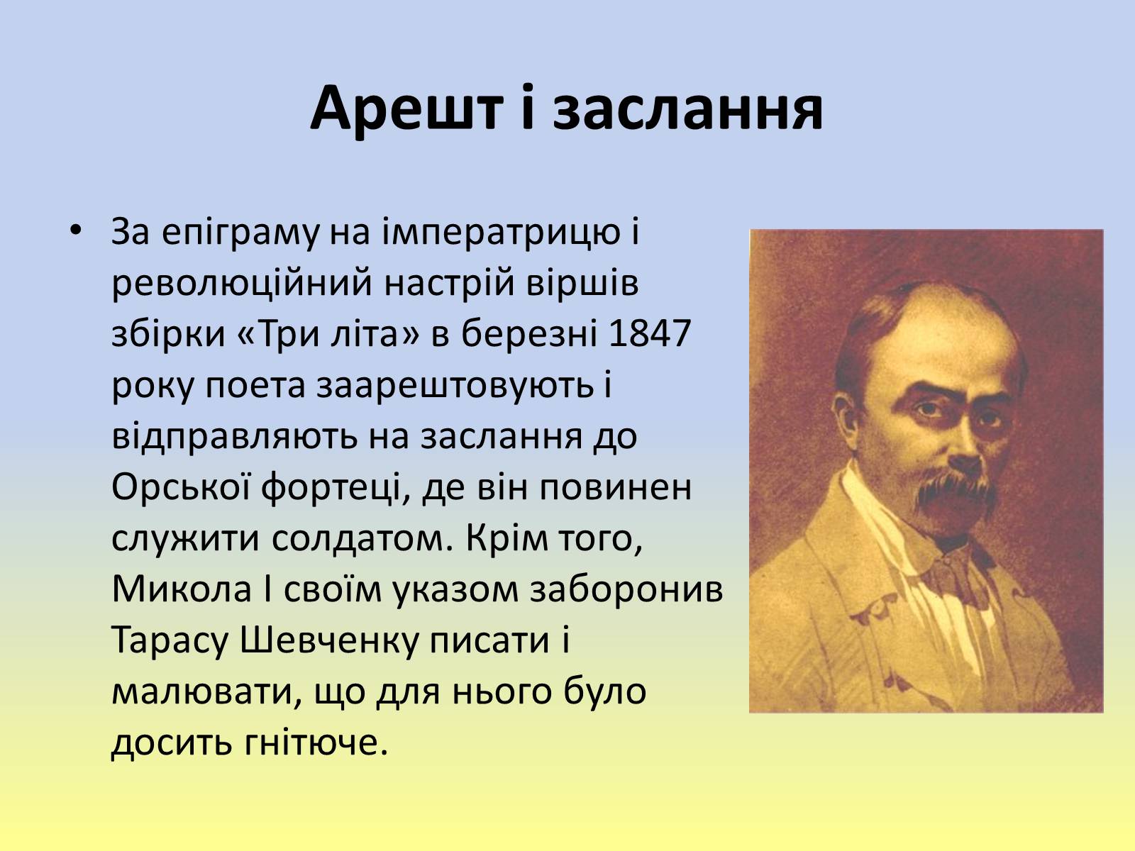 Презентація на тему «Тарас Григорович Шевченко» (варіант 40) - Слайд #14