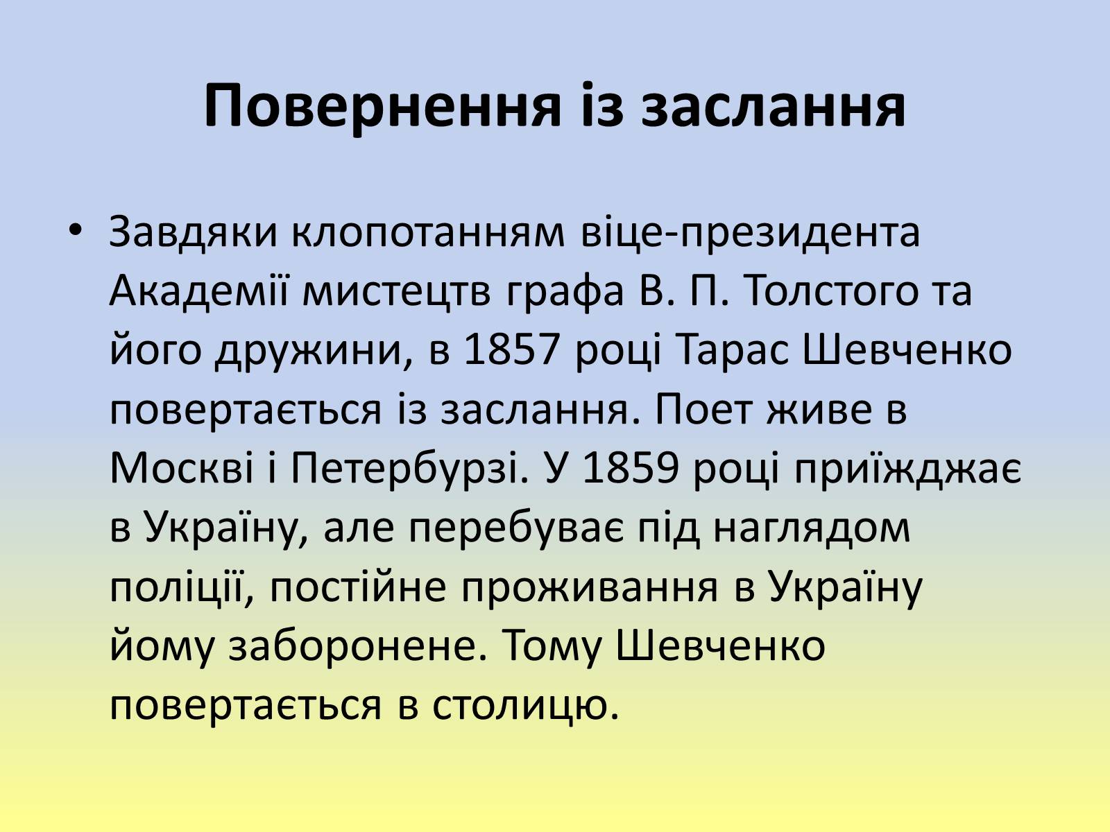 Презентація на тему «Тарас Григорович Шевченко» (варіант 40) - Слайд #17