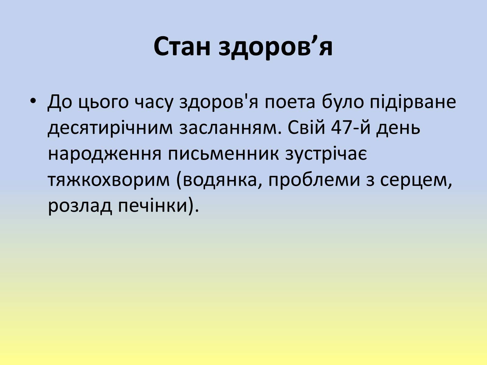 Презентація на тему «Тарас Григорович Шевченко» (варіант 40) - Слайд #18