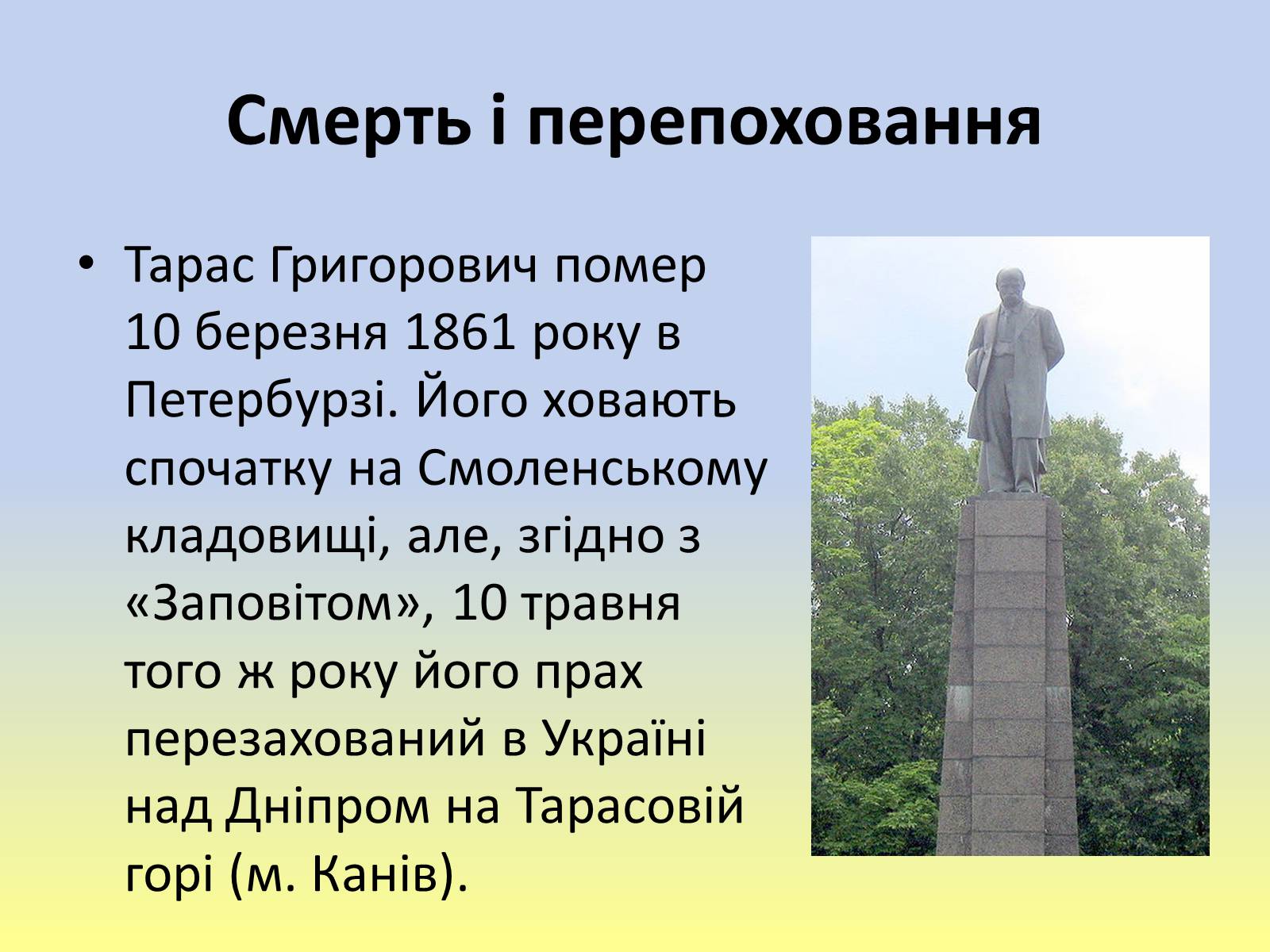 Презентація на тему «Тарас Григорович Шевченко» (варіант 40) - Слайд #19