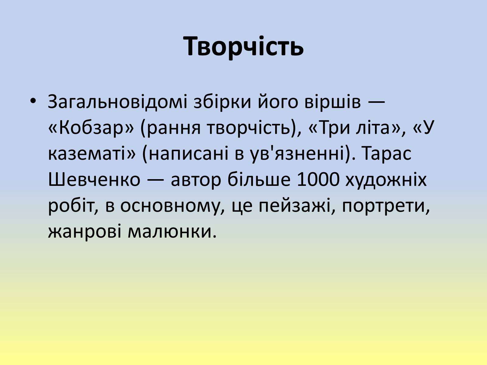 Презентація на тему «Тарас Григорович Шевченко» (варіант 40) - Слайд #21