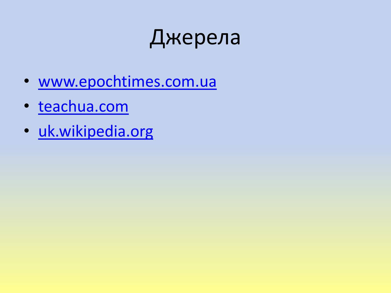 Презентація на тему «Тарас Григорович Шевченко» (варіант 40) - Слайд #23