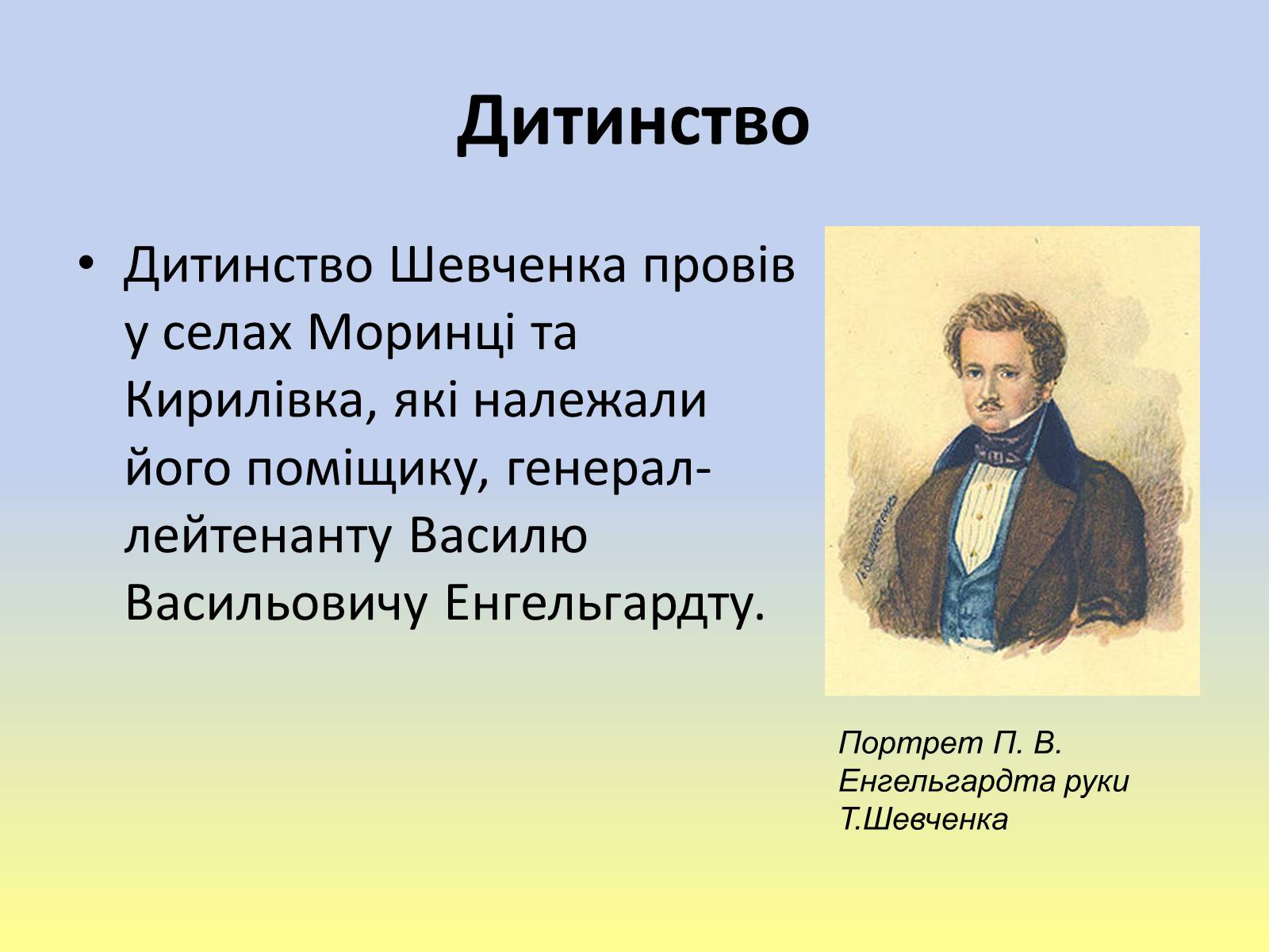 Презентація на тему «Тарас Григорович Шевченко» (варіант 40) - Слайд #4