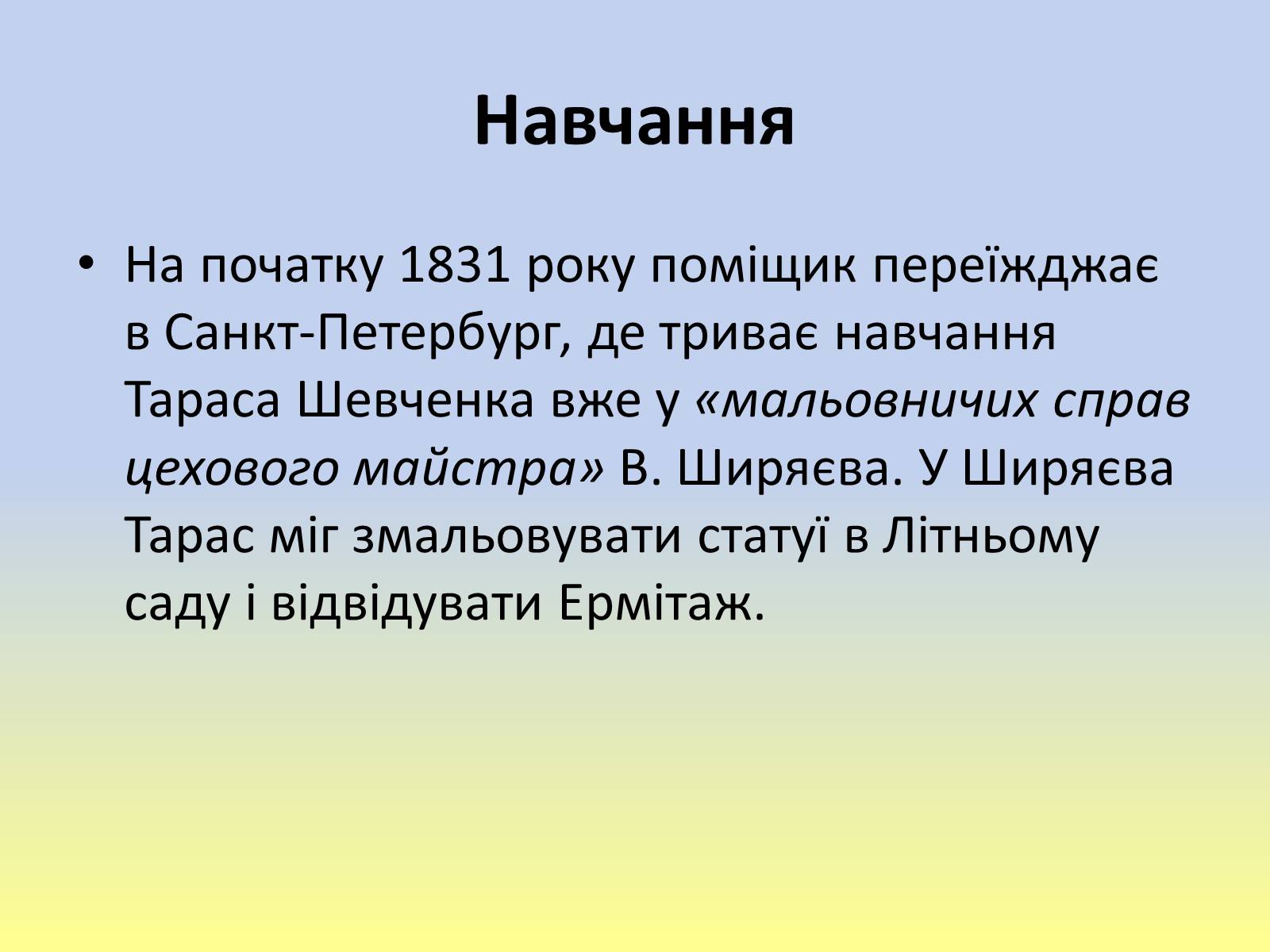 Презентація на тему «Тарас Григорович Шевченко» (варіант 40) - Слайд #8