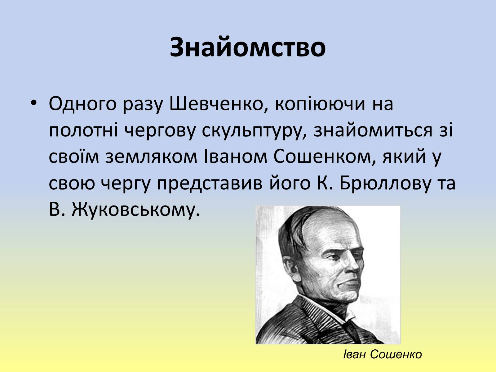 Презентація на тему «Тарас Григорович Шевченко» (варіант 40) - Слайд #9