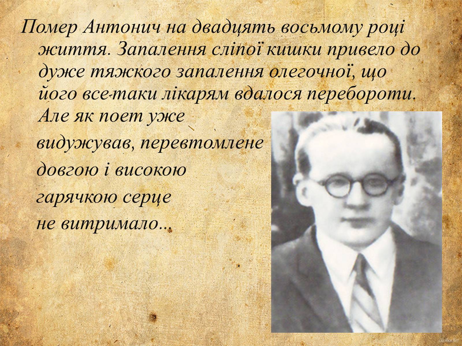 Презентація на тему «Богдан-Ігор Антонич» (варіант 5) - Слайд #8