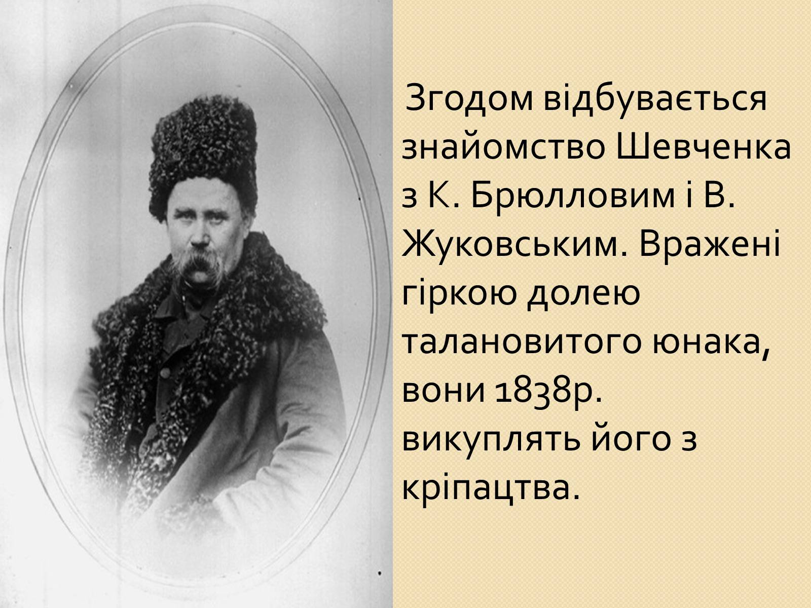 Презентація на тему «Петербурзький період. Шевченко» - Слайд #10