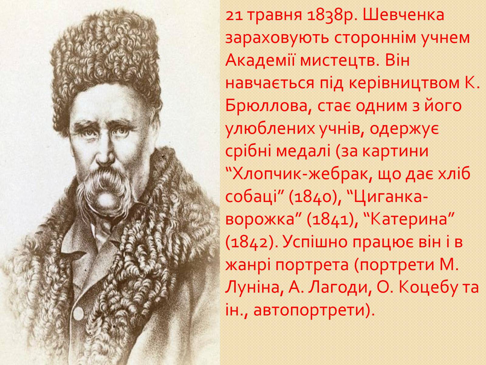 Презентація на тему «Петербурзький період. Шевченко» - Слайд #11