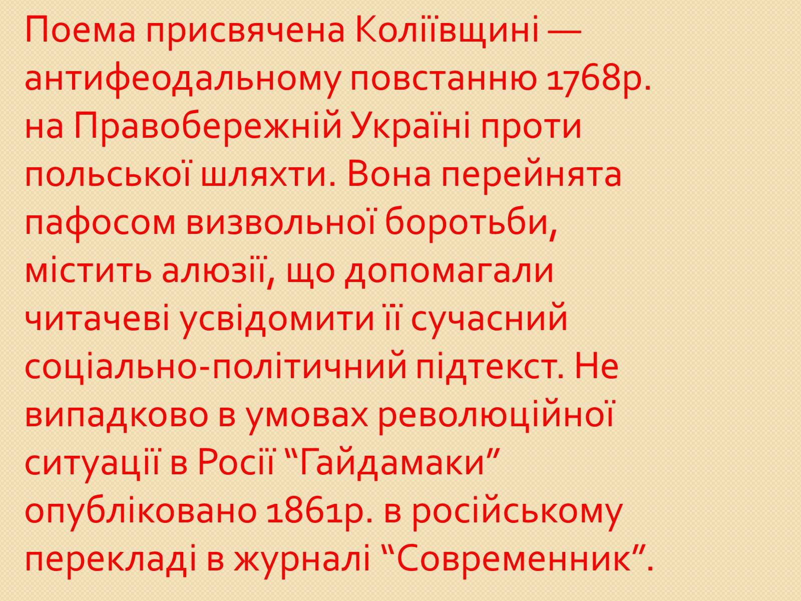 Презентація на тему «Петербурзький період. Шевченко» - Слайд #17