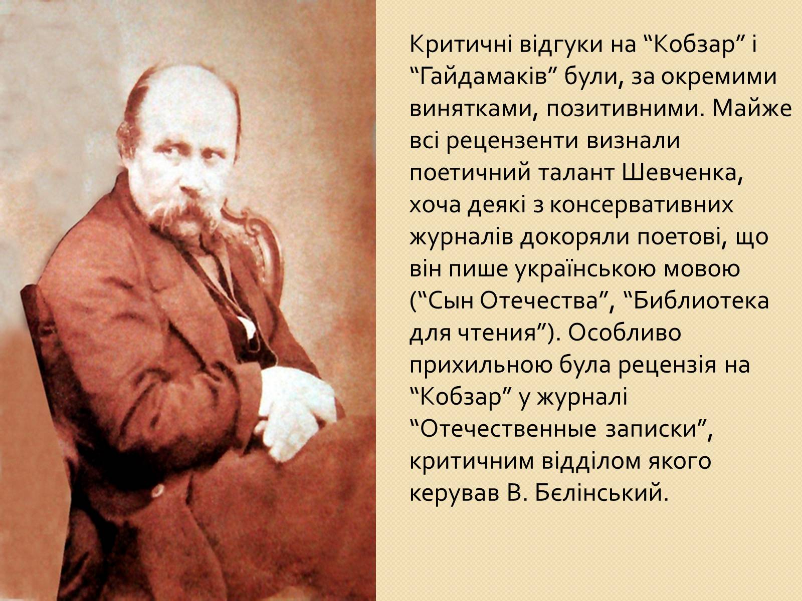 Презентація на тему «Петербурзький період. Шевченко» - Слайд #18