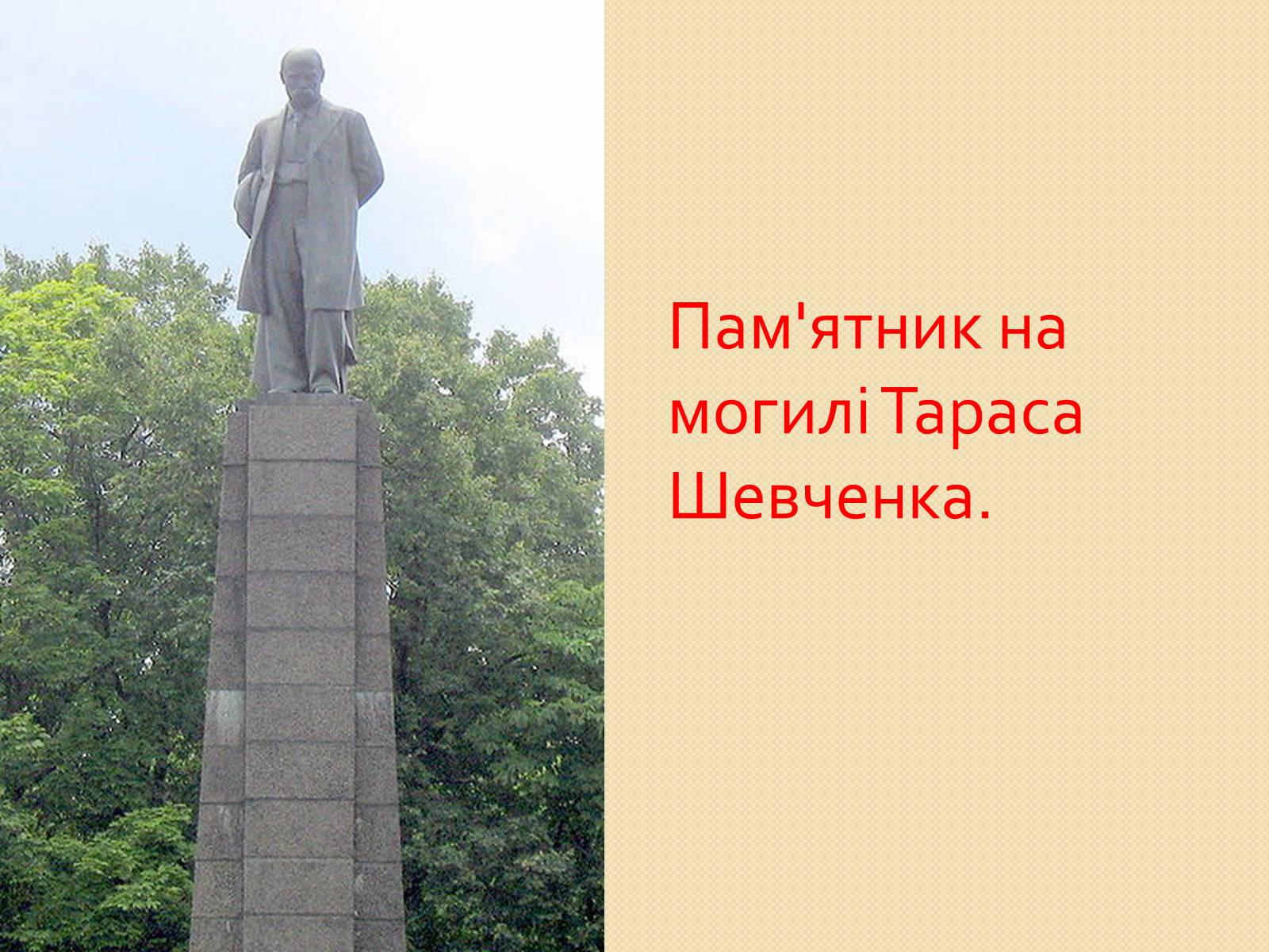 Презентація на тему «Петербурзький період. Шевченко» - Слайд #21