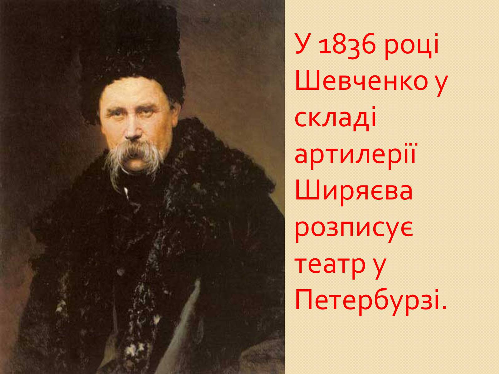 Презентація на тему «Петербурзький період. Шевченко» - Слайд #4