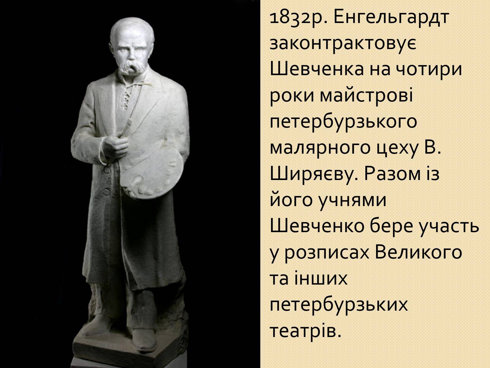 Презентація на тему «Петербурзький період. Шевченко» - Слайд #8