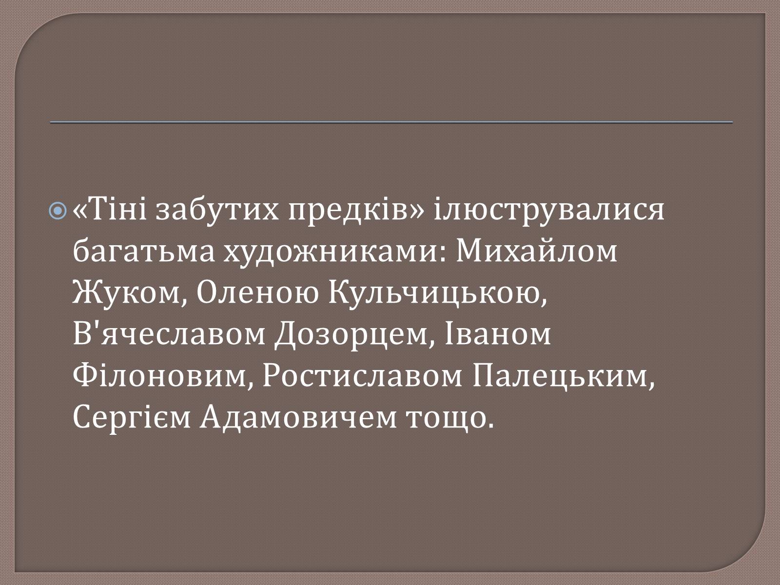 Презентація на тему «Тіні забутих предків. Ілюстратори» - Слайд #2