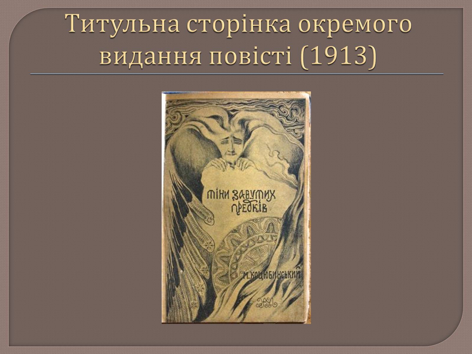 Презентація на тему «Тіні забутих предків. Ілюстратори» - Слайд #3