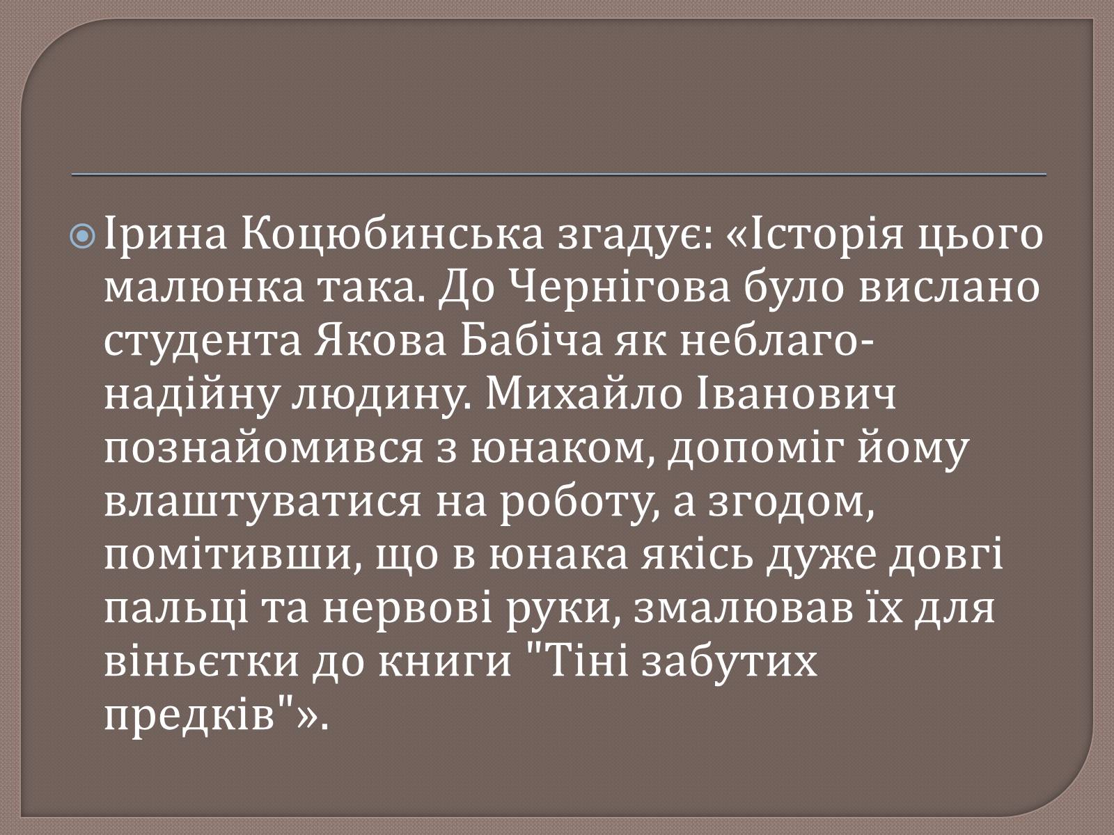 Презентація на тему «Тіні забутих предків. Ілюстратори» - Слайд #4