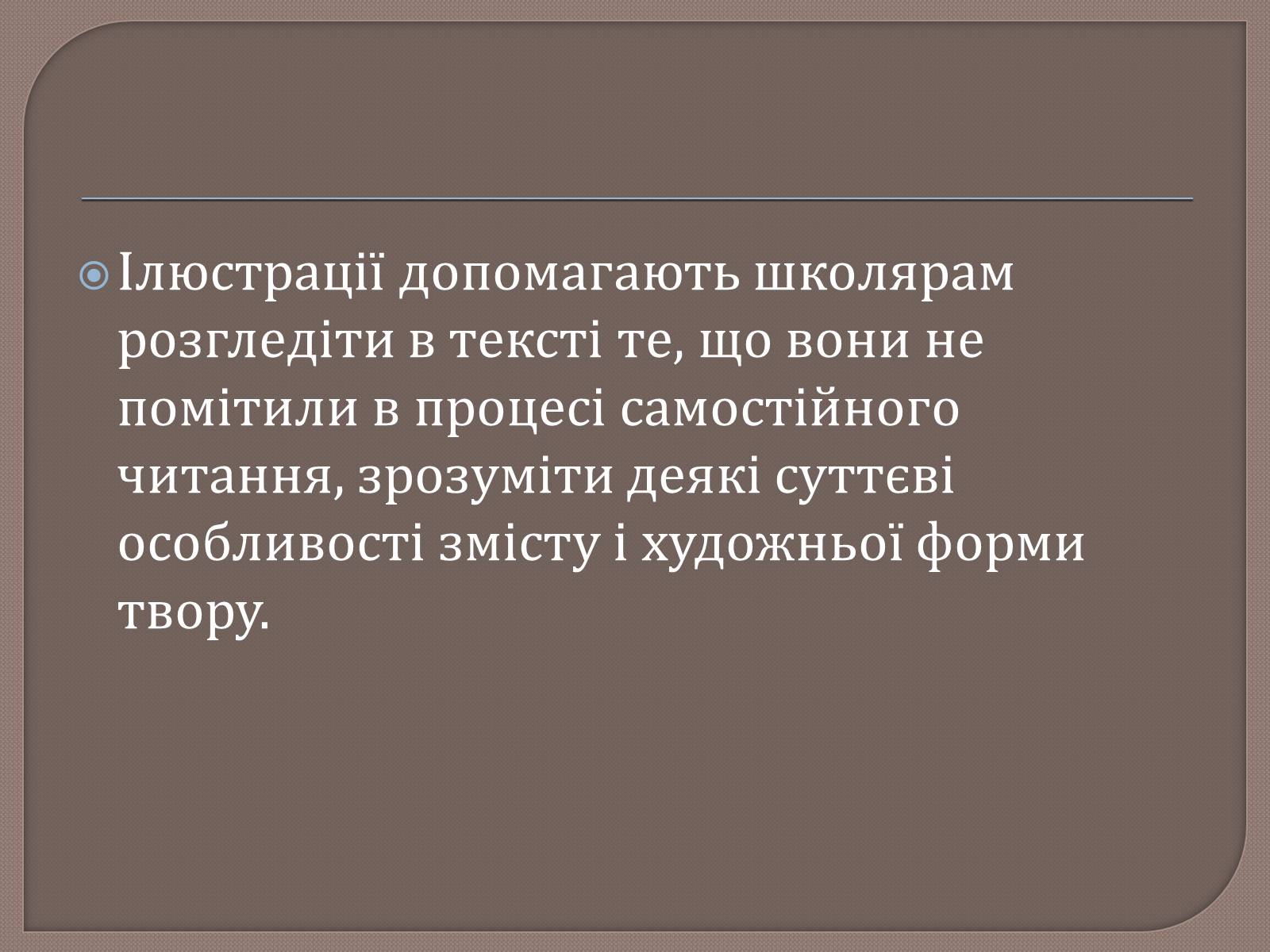 Презентація на тему «Тіні забутих предків. Ілюстратори» - Слайд #5