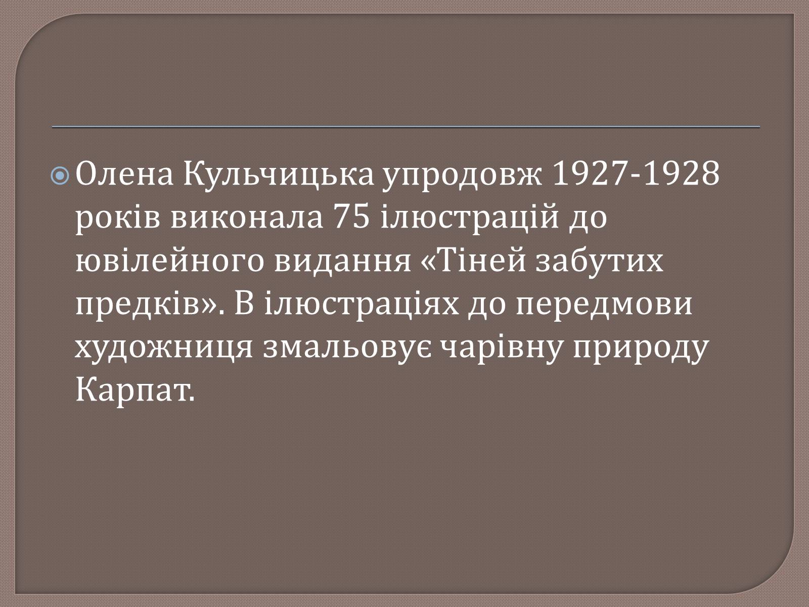 Презентація на тему «Тіні забутих предків. Ілюстратори» - Слайд #6