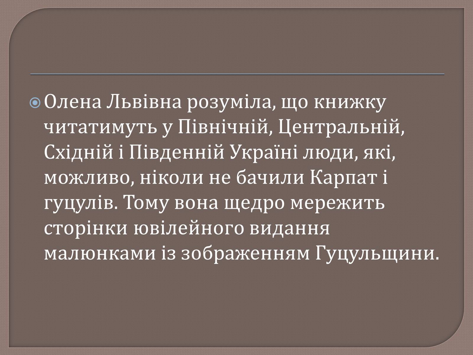 Презентація на тему «Тіні забутих предків. Ілюстратори» - Слайд #7