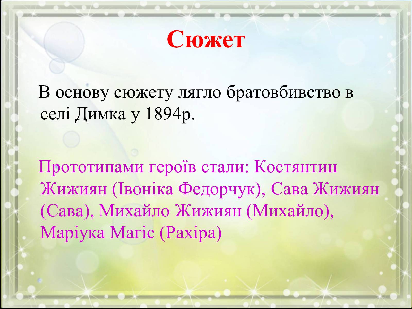 Презентація на тему «Ольга Кобилянська» (варіант 6) - Слайд #6