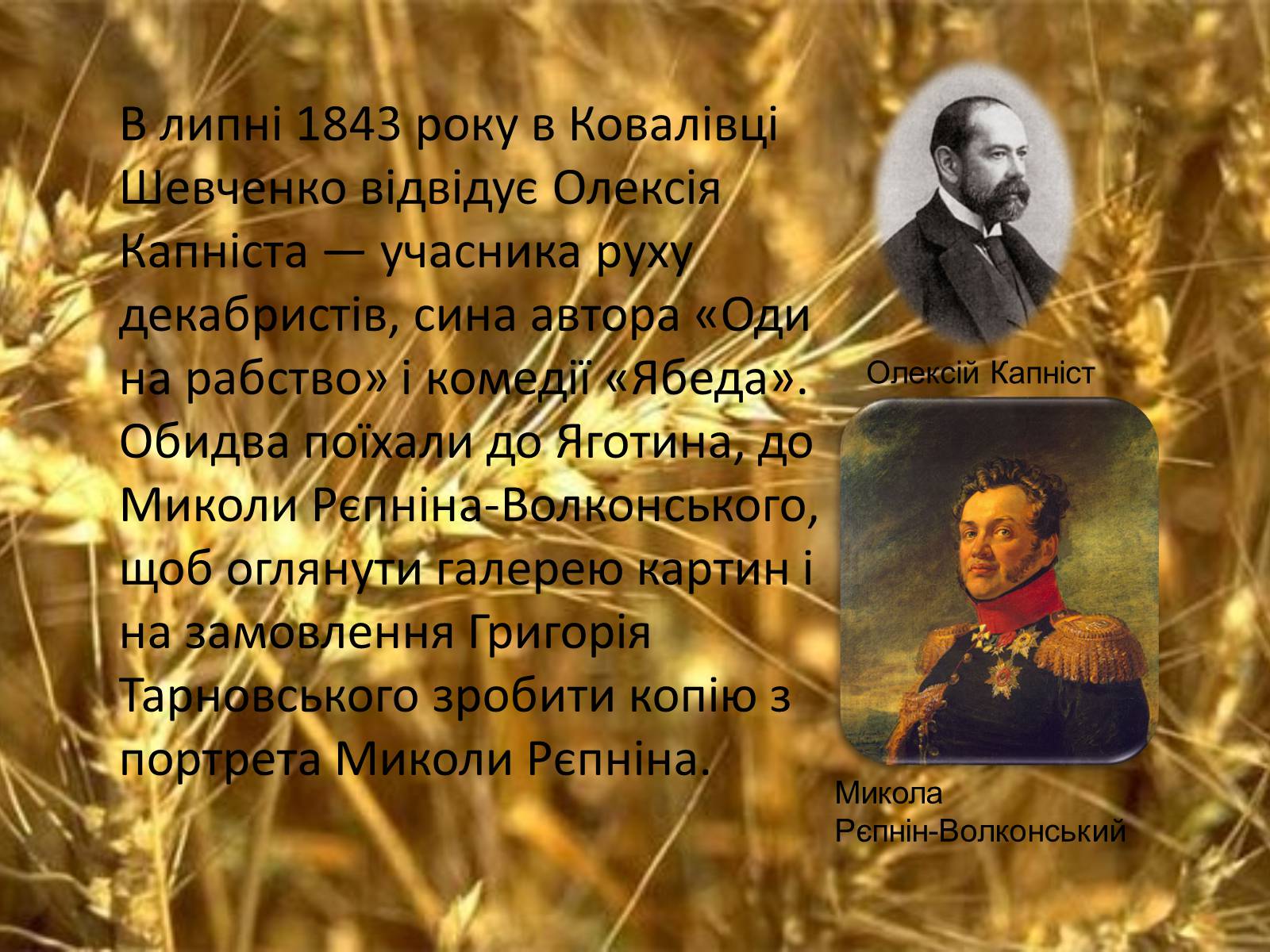 Презентація на тему «Тарас Григорович Шевченко. Період «трьох літ»» - Слайд #5