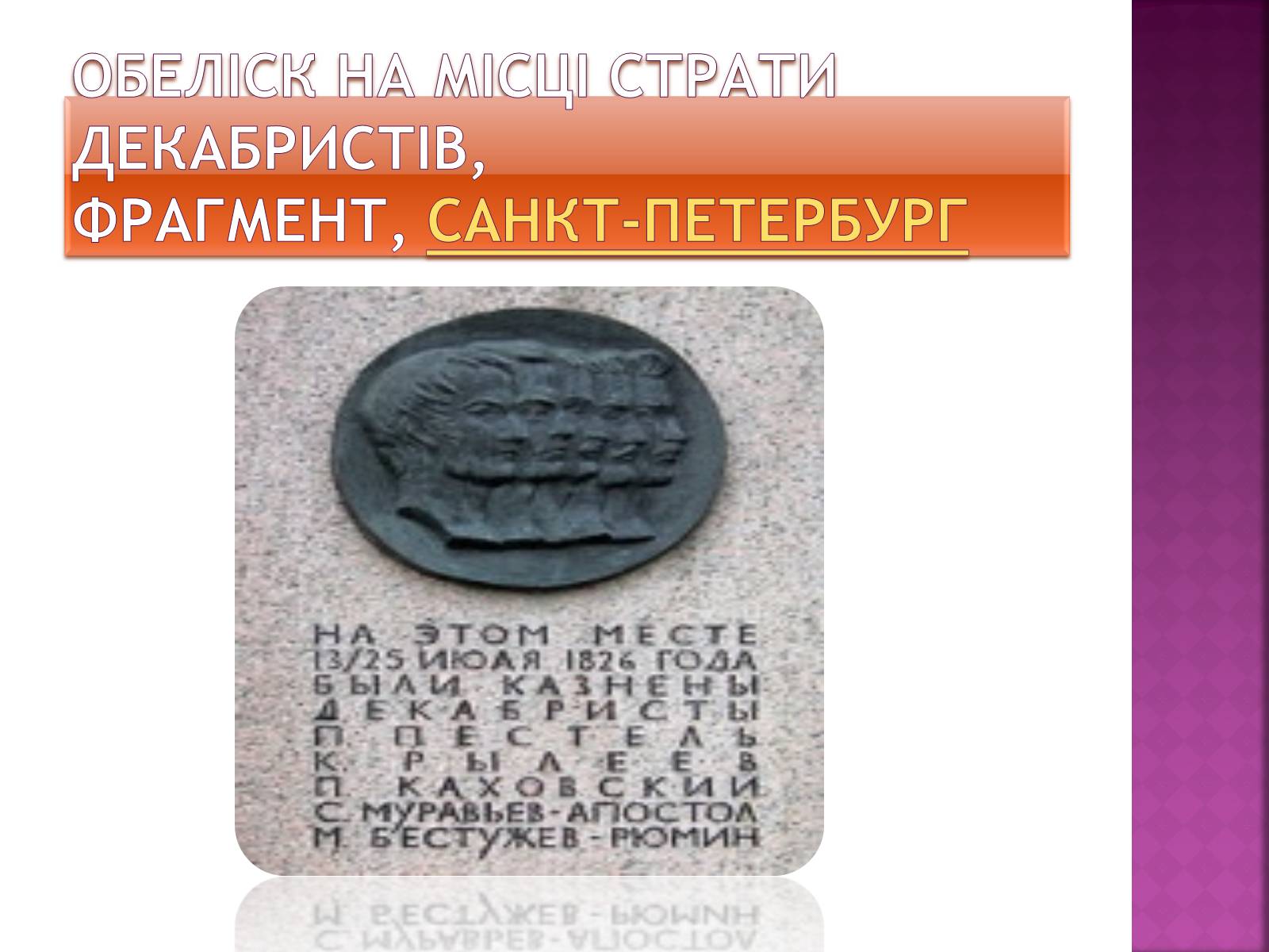 Презентація на тему «Декабристи в Україні» - Слайд #4