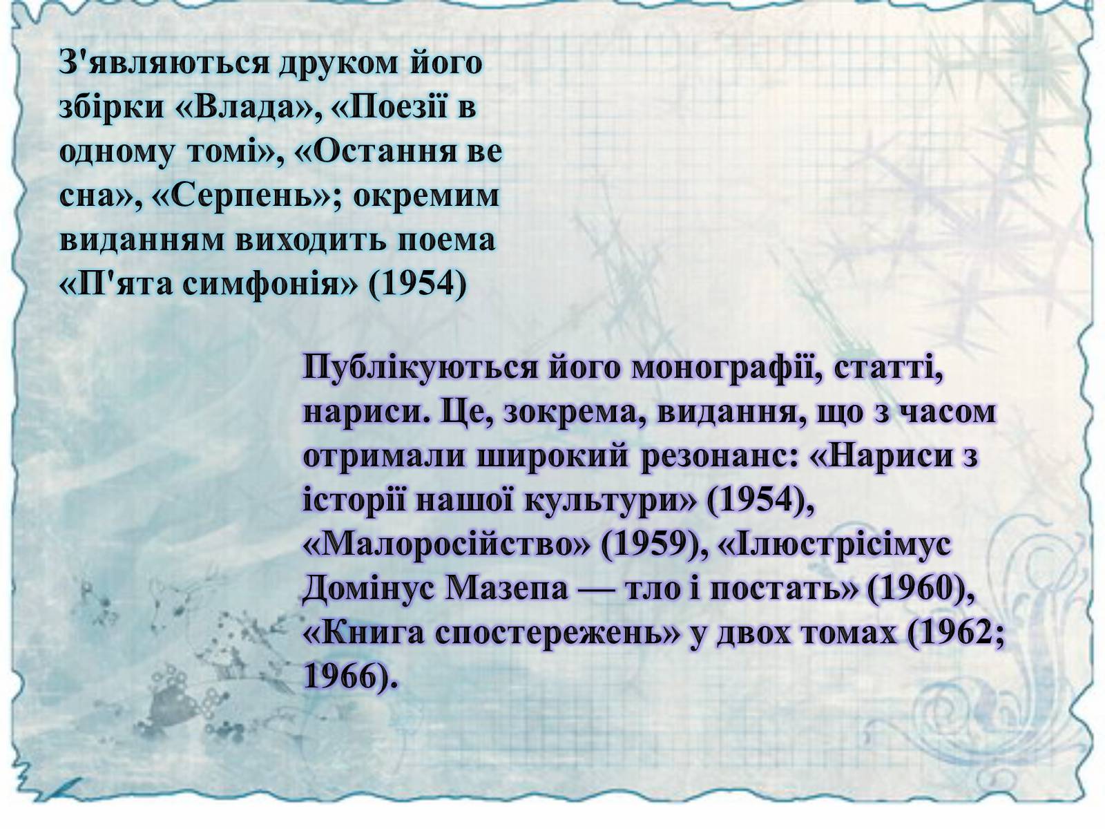 Презентація на тему «Маланюк Євген Филимонович» (варіант 2) - Слайд #10