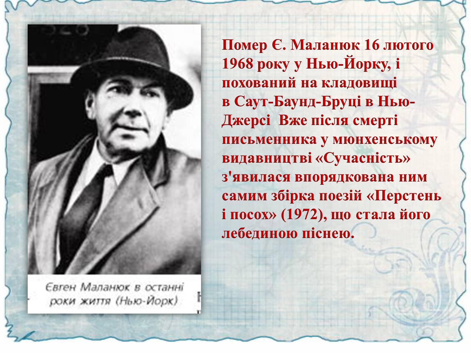 Презентація на тему «Маланюк Євген Филимонович» (варіант 2) - Слайд #11