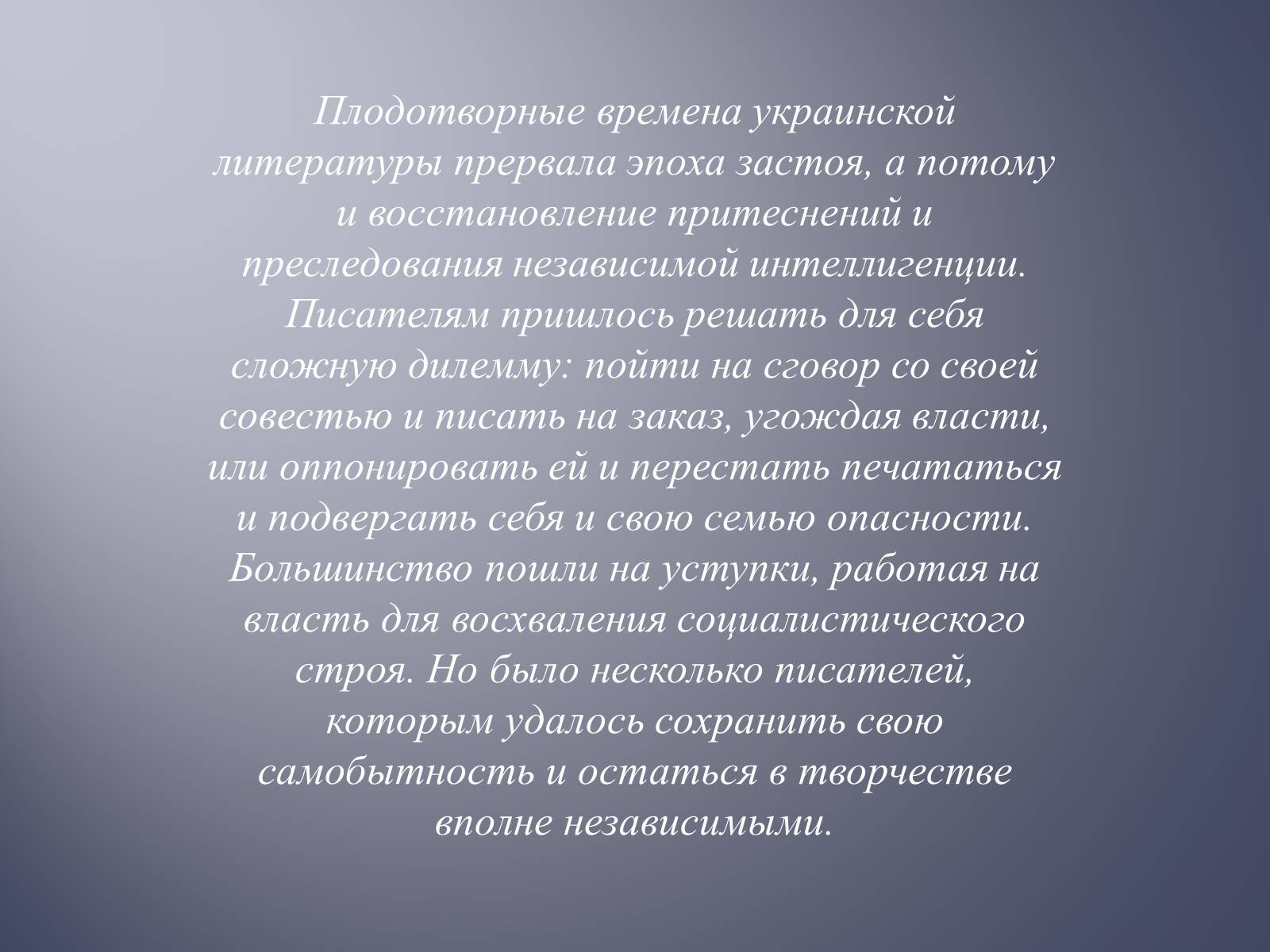 Презентація на тему «Евгений Гуцало» - Слайд #10