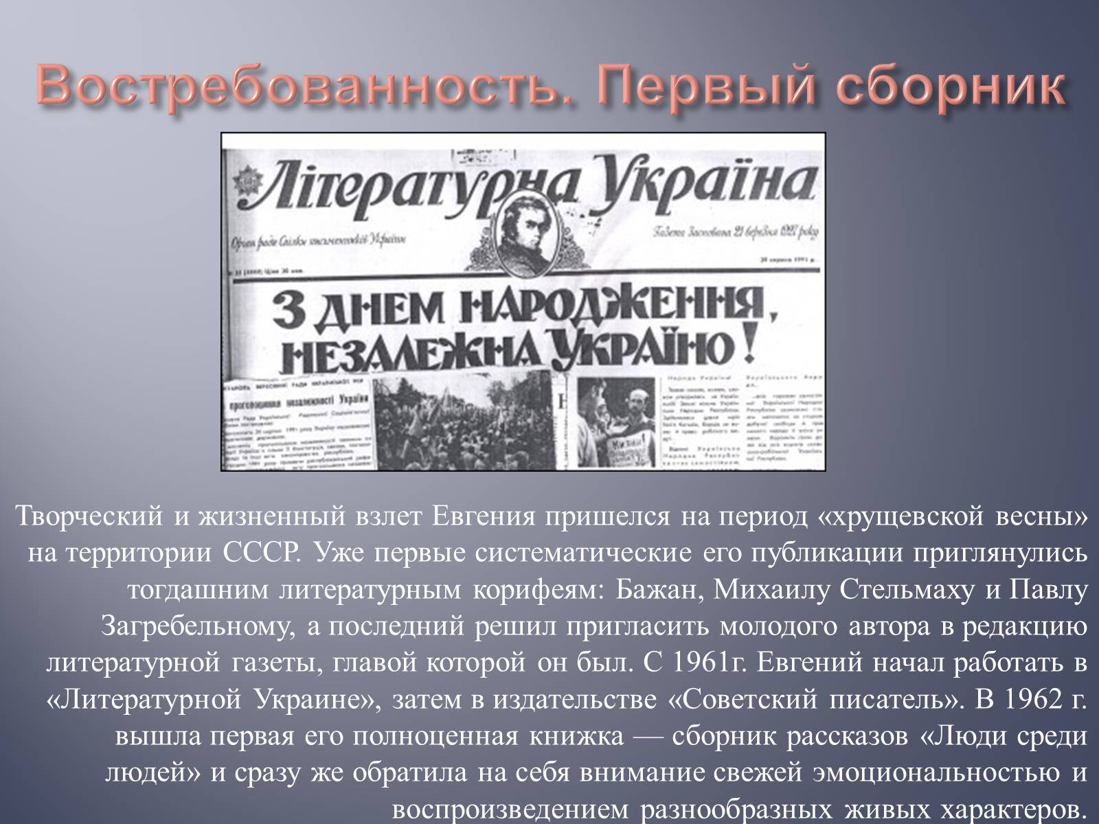 Презентація на тему «Евгений Гуцало» - Слайд #7