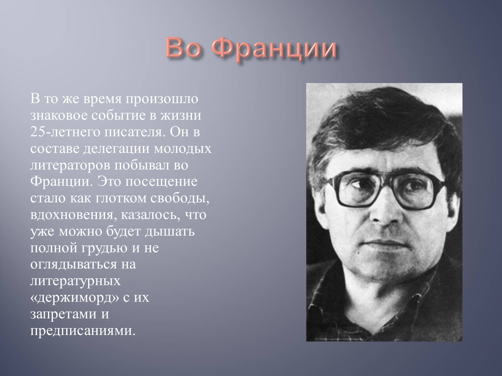 Презентація на тему «Евгений Гуцало» - Слайд #8