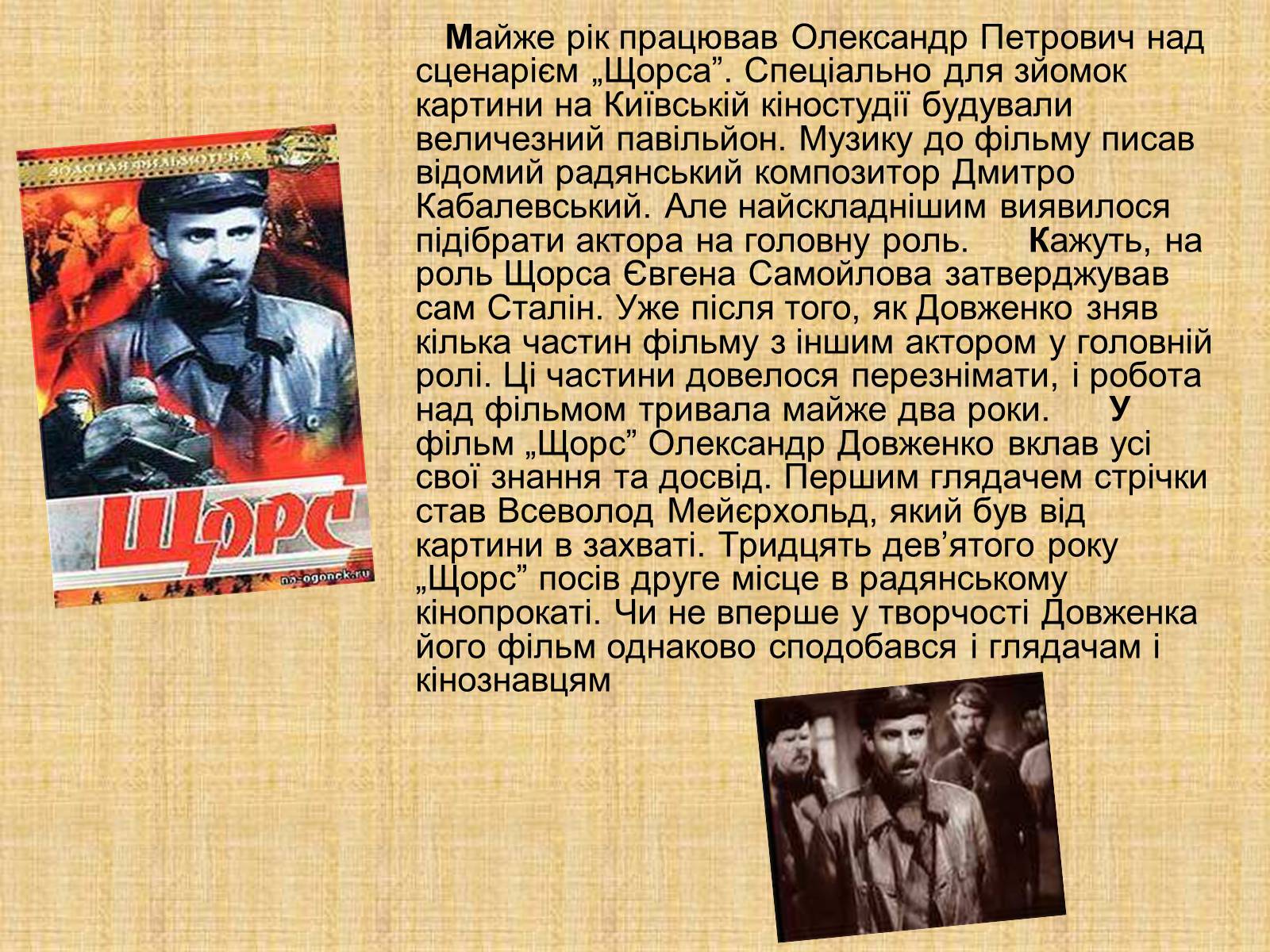 Презентація на тему «Олександр Довженко» (варіант 1) - Слайд #13