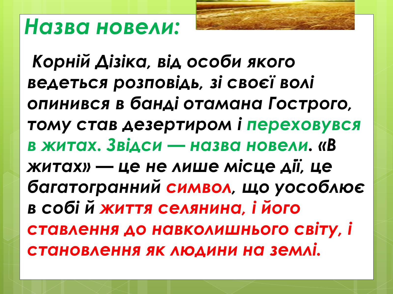 Презентація на тему «Григорій Косинка (Стрілець)» - Слайд #15