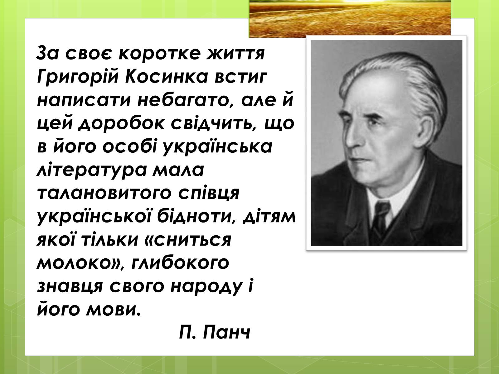 Презентація на тему «Григорій Косинка (Стрілець)» - Слайд #2