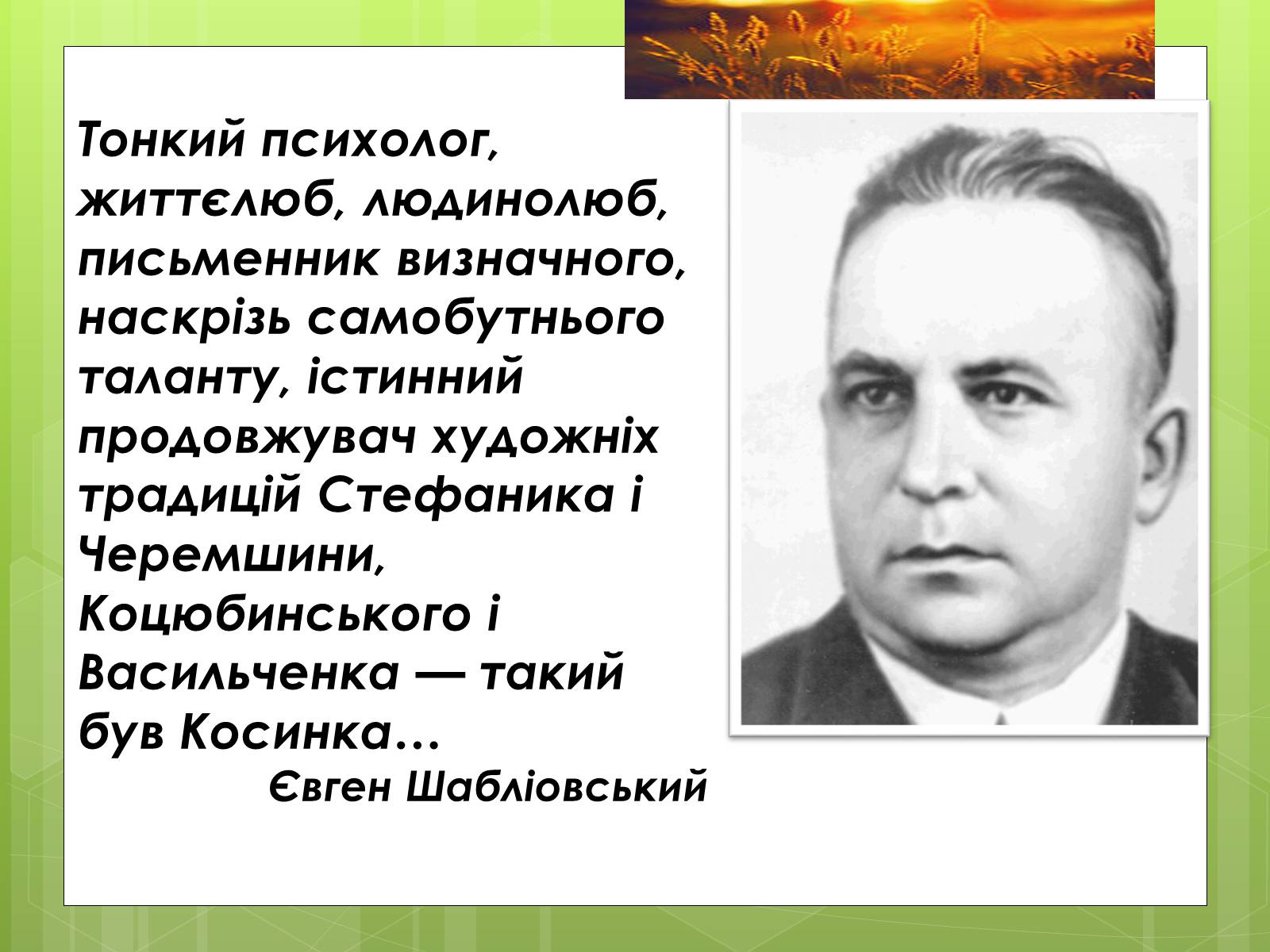 Презентація на тему «Григорій Косинка (Стрілець)» - Слайд #3