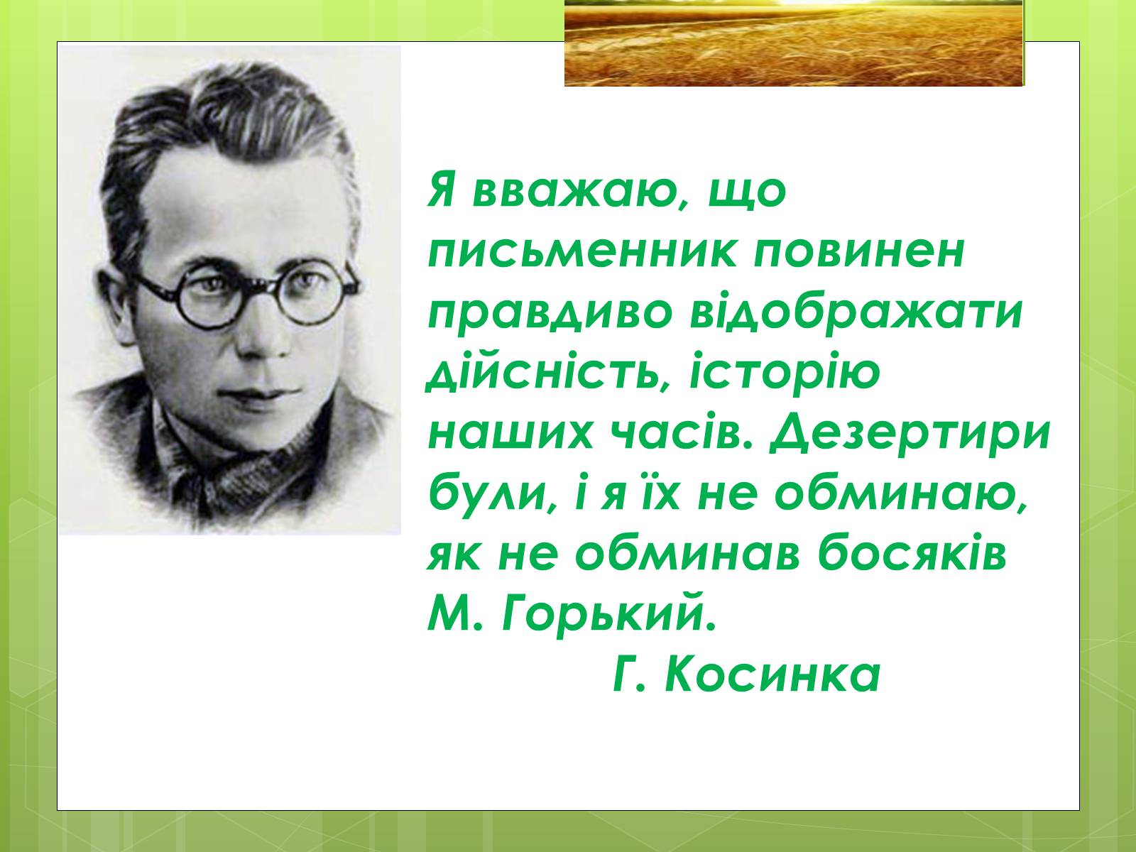 Презентація на тему «Григорій Косинка (Стрілець)» - Слайд #6