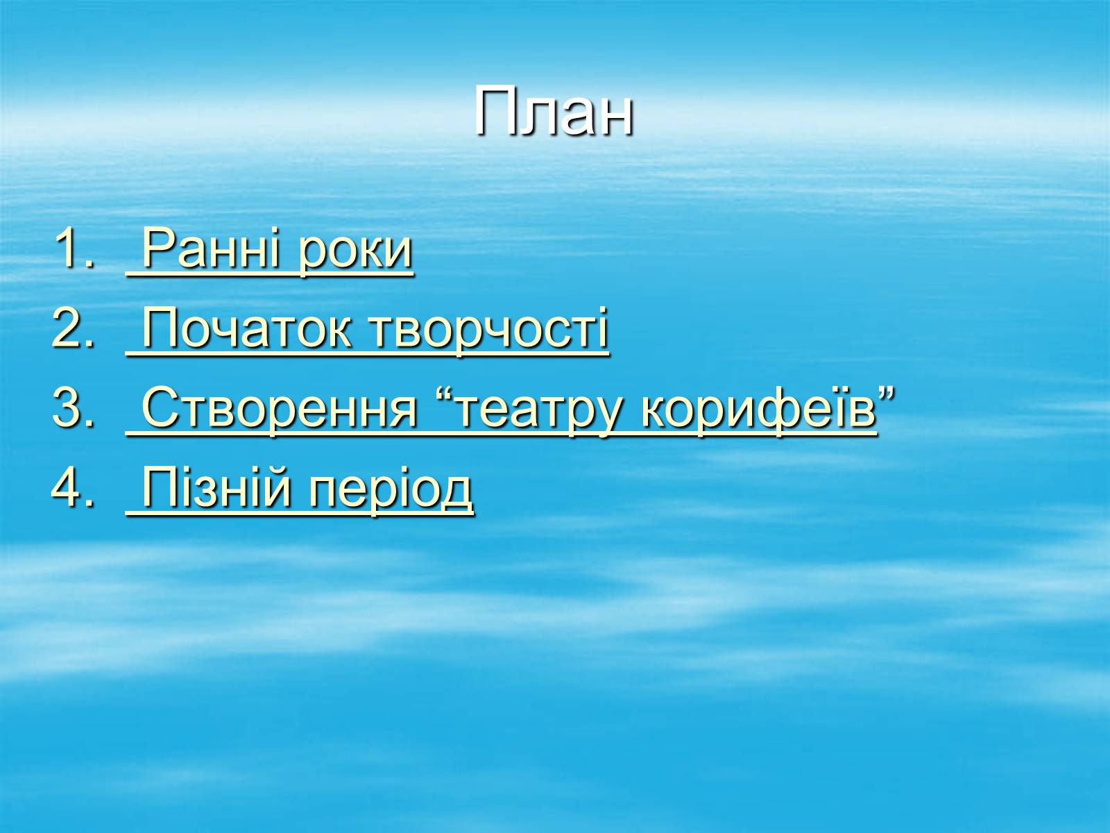 Презентація на тему «Марко Кропивницький» (варіант 1) - Слайд #2