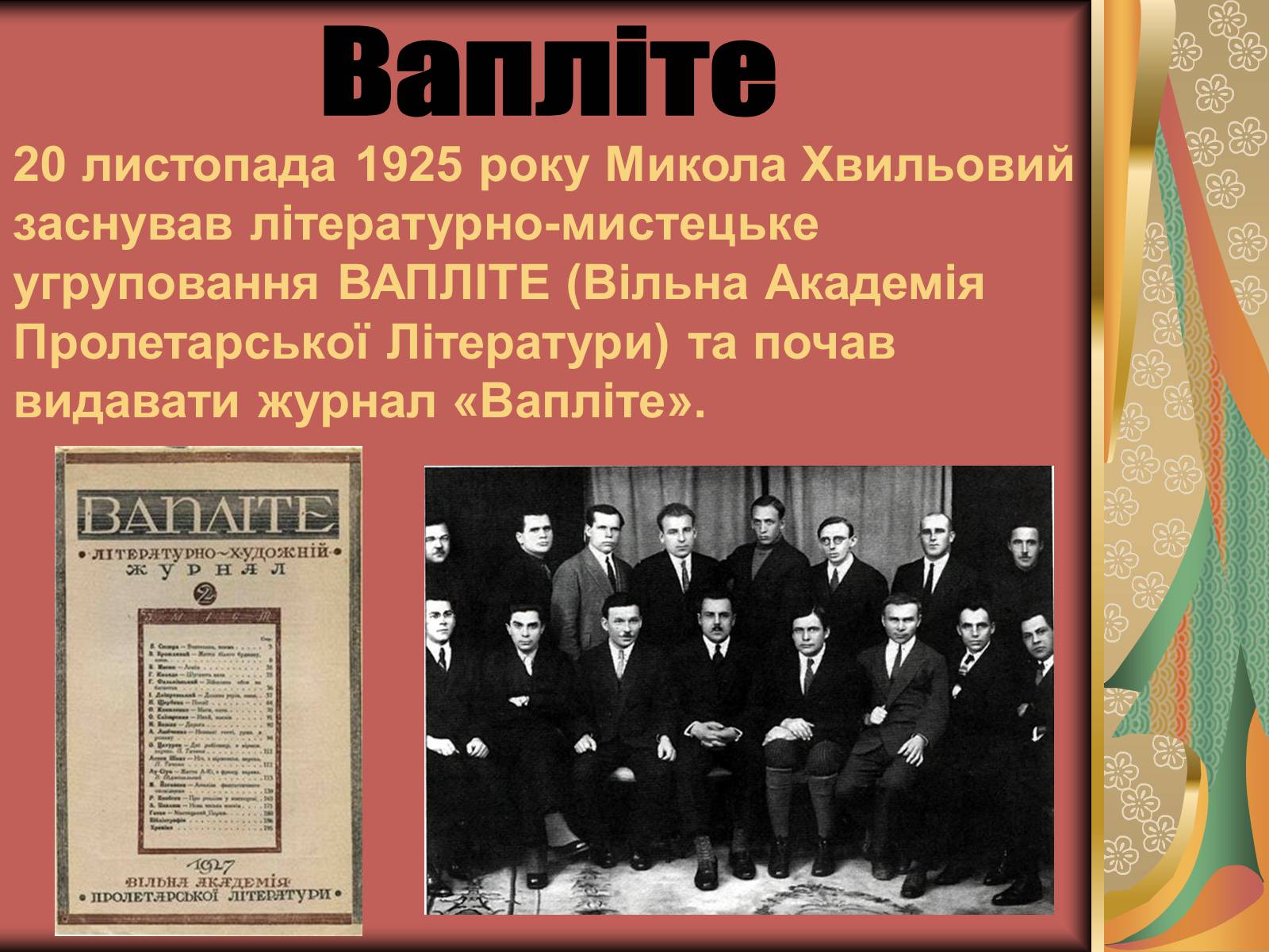 Презентація на тему «Хвильовий» (варіант 2) - Слайд #8