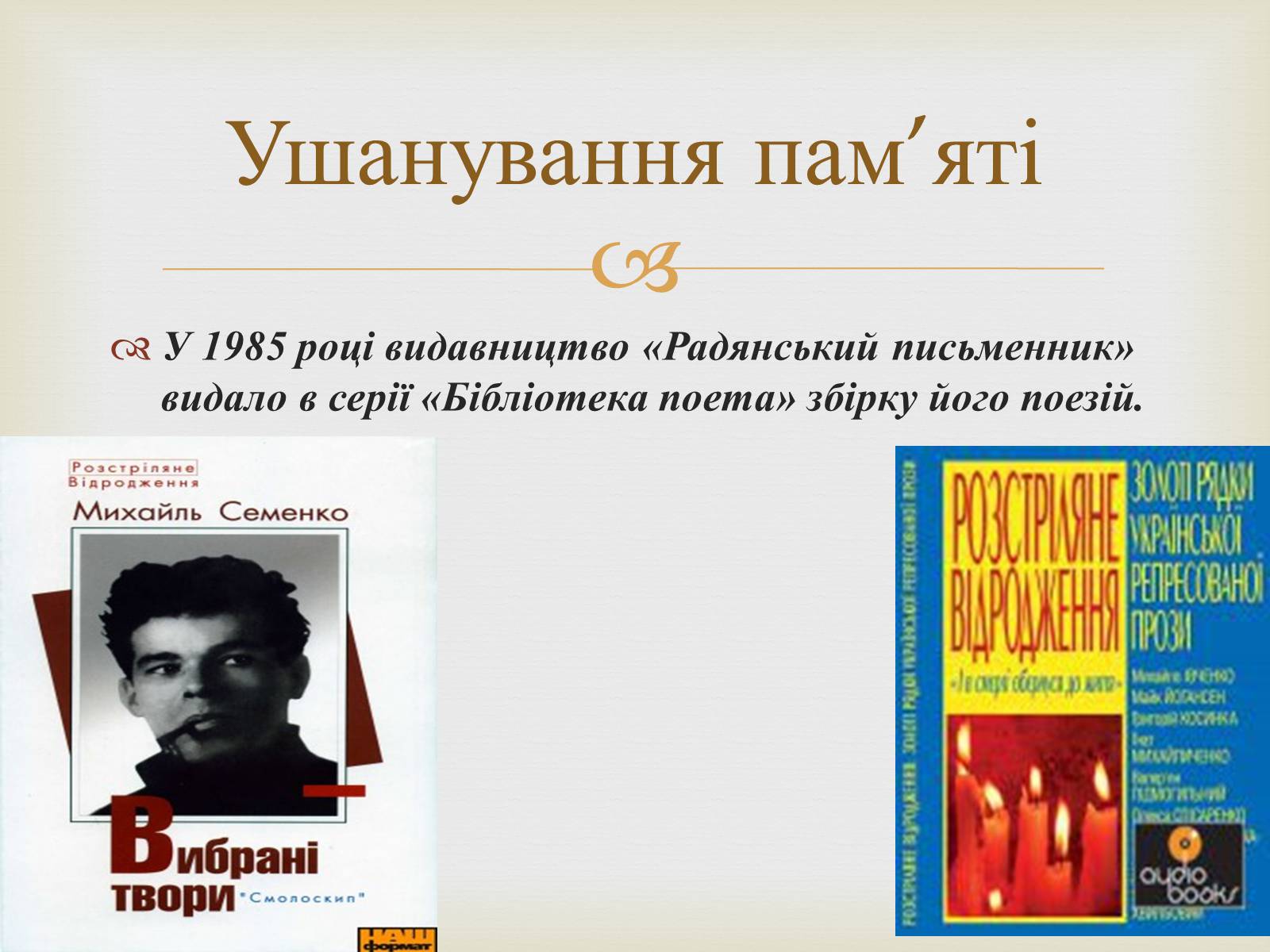 Презентація на тему «Михайль Семенко» (варіант 1) - Слайд #15