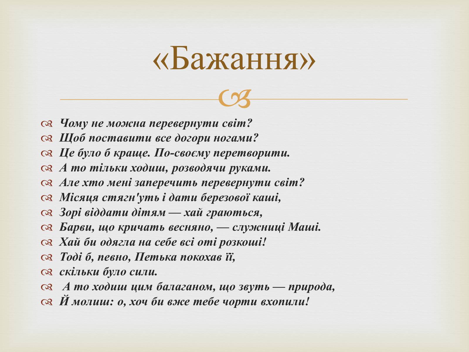 Презентація на тему «Михайль Семенко» (варіант 1) - Слайд #20