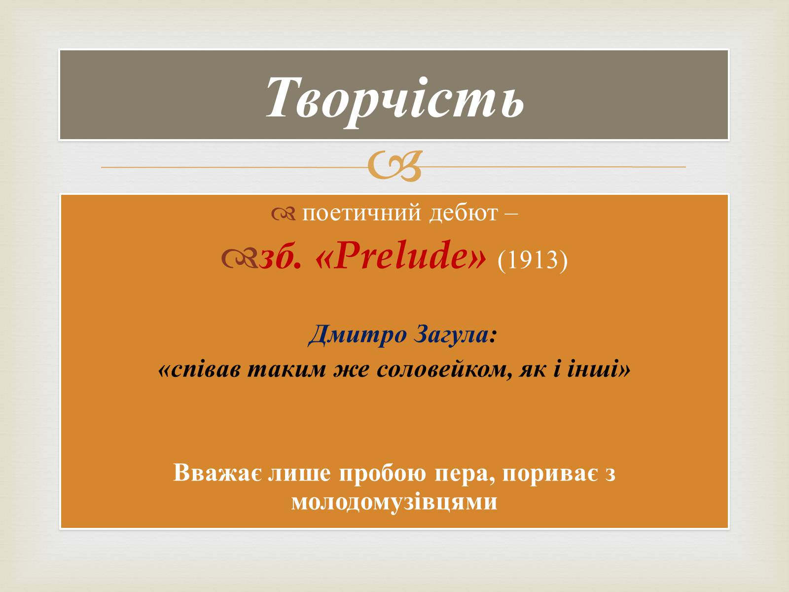 Презентація на тему «Михайль Семенко» (варіант 1) - Слайд #7