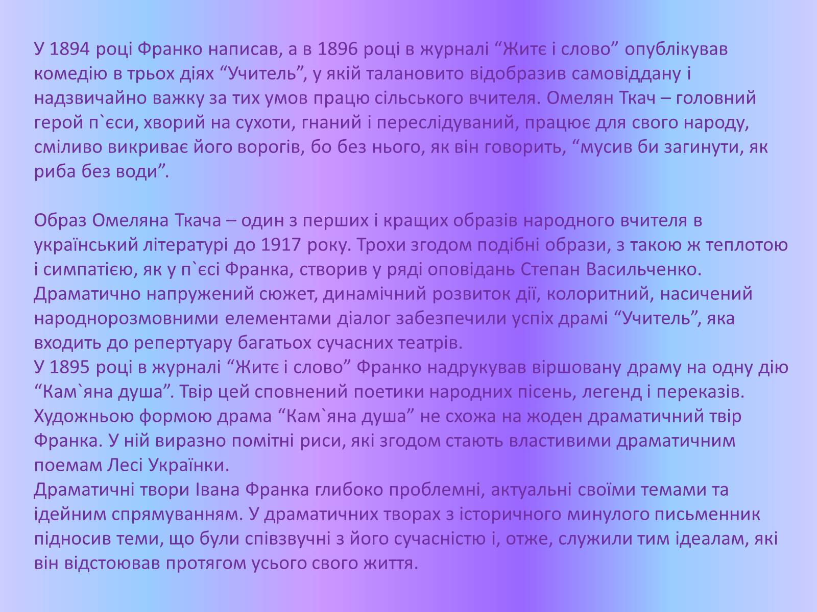 Презентація на тему «Іван Франко – драматург» - Слайд #11