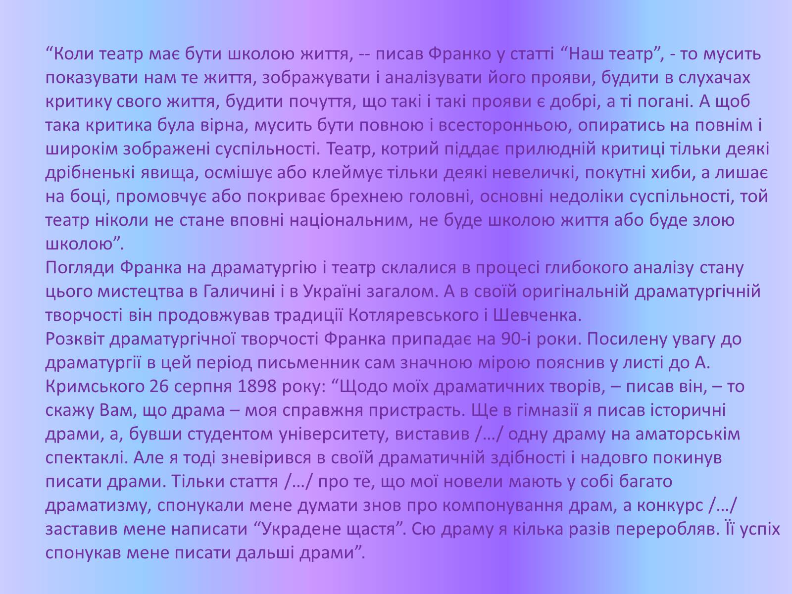 Презентація на тему «Іван Франко – драматург» - Слайд #4