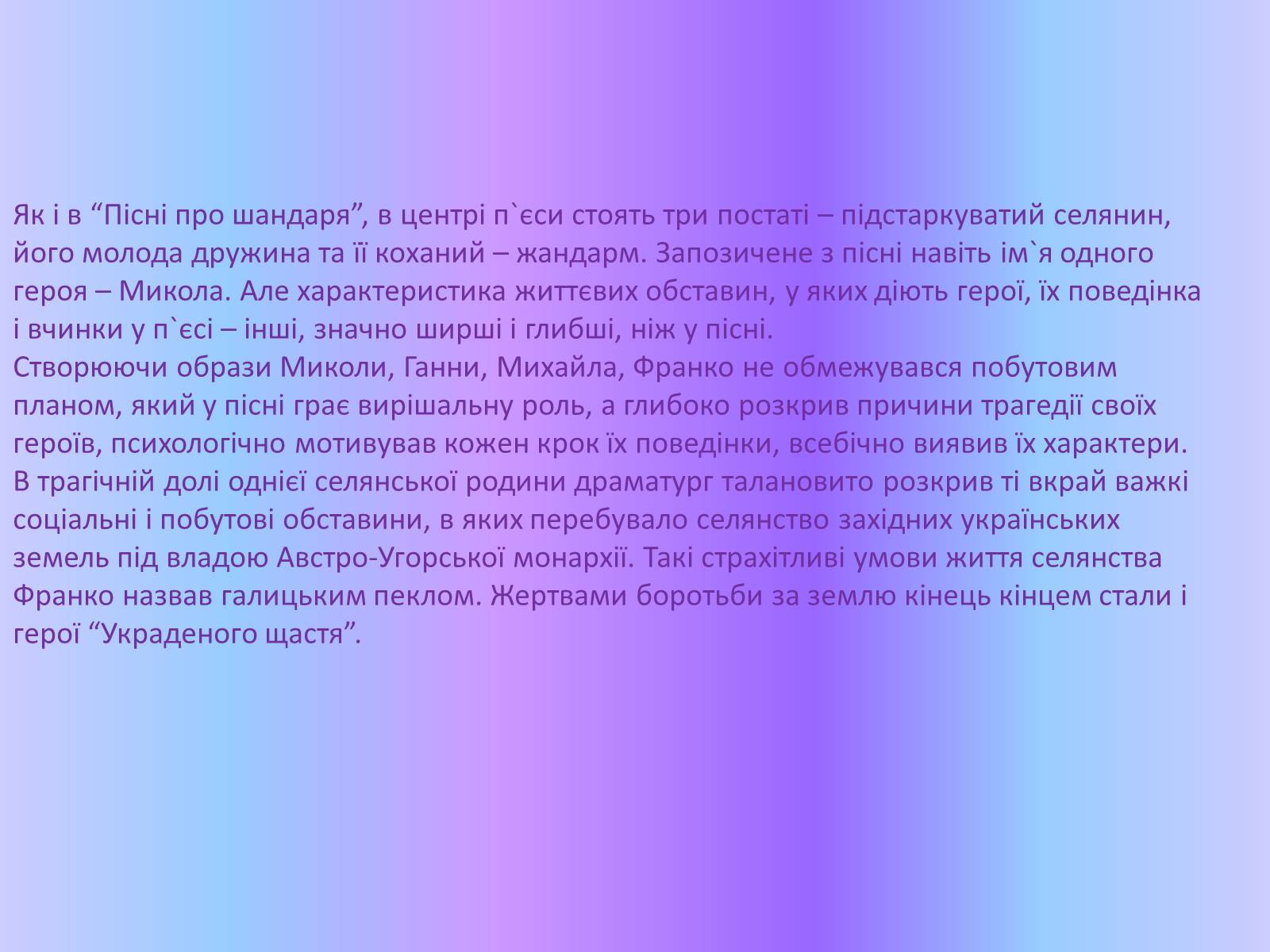 Презентація на тему «Іван Франко – драматург» - Слайд #7