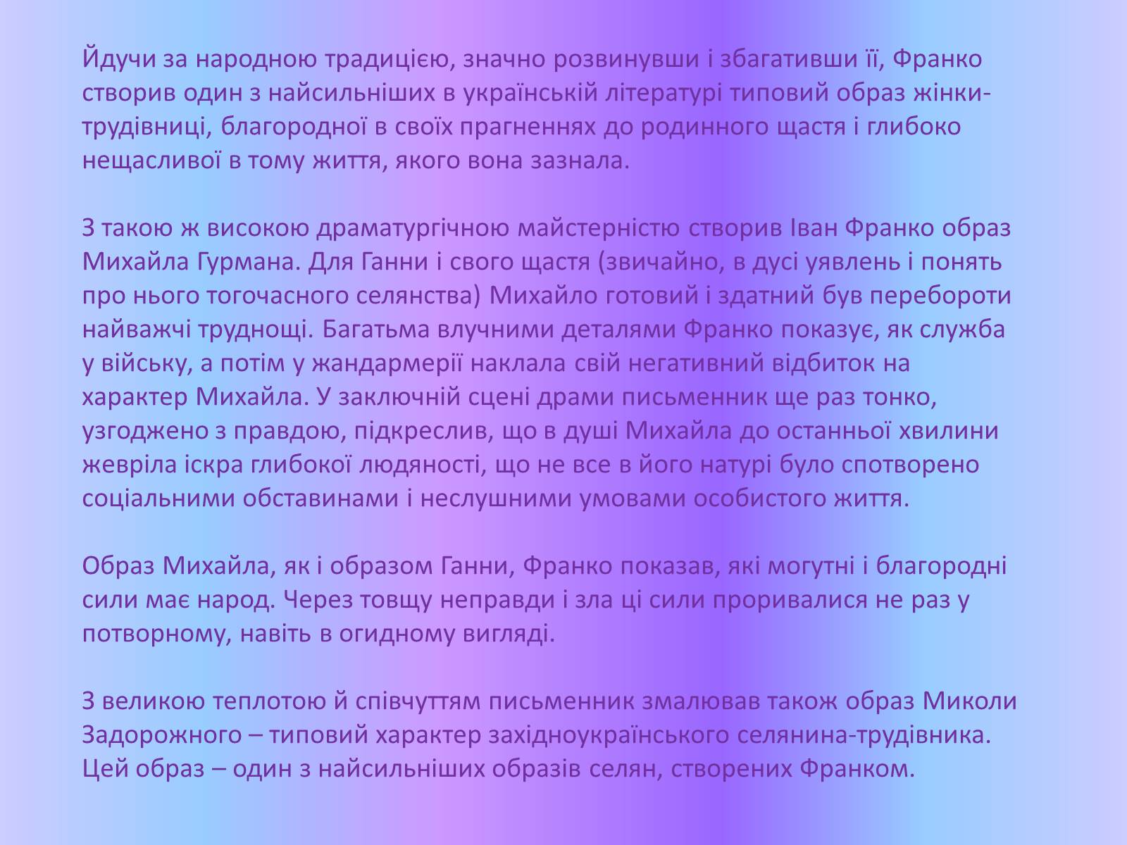 Презентація на тему «Іван Франко – драматург» - Слайд #8