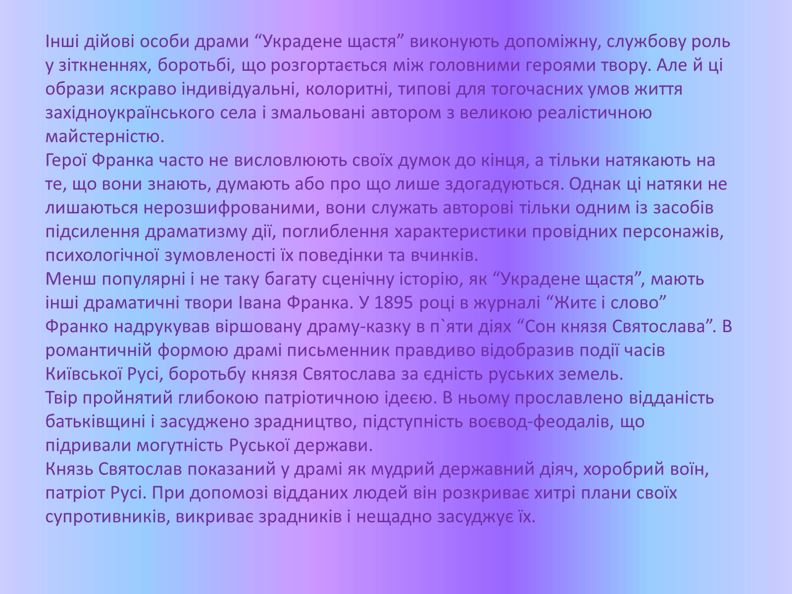 Презентація на тему «Іван Франко – драматург» - Слайд #9