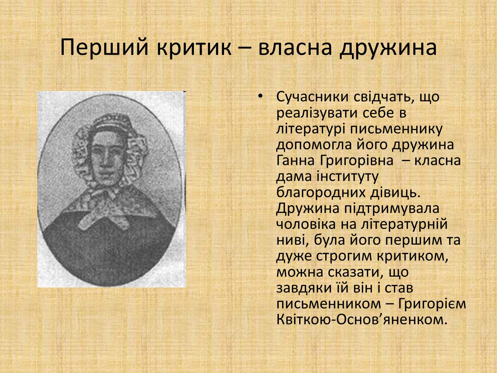 Презентація на тему «Квітка-Основ&#8217;яненко Григорій Федорович» (варіант 2) - Слайд #13