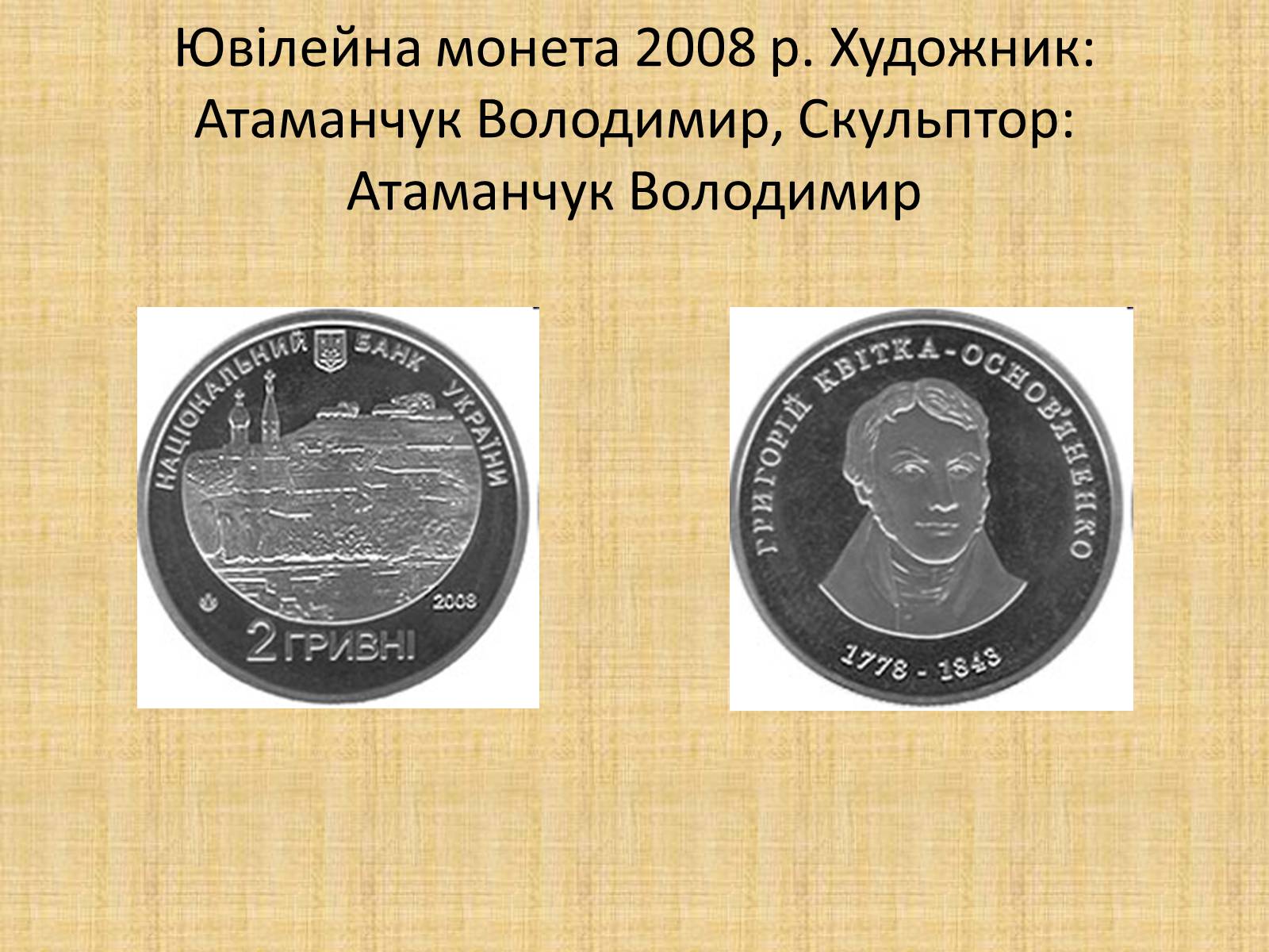 Презентація на тему «Квітка-Основ&#8217;яненко Григорій Федорович» (варіант 2) - Слайд #22