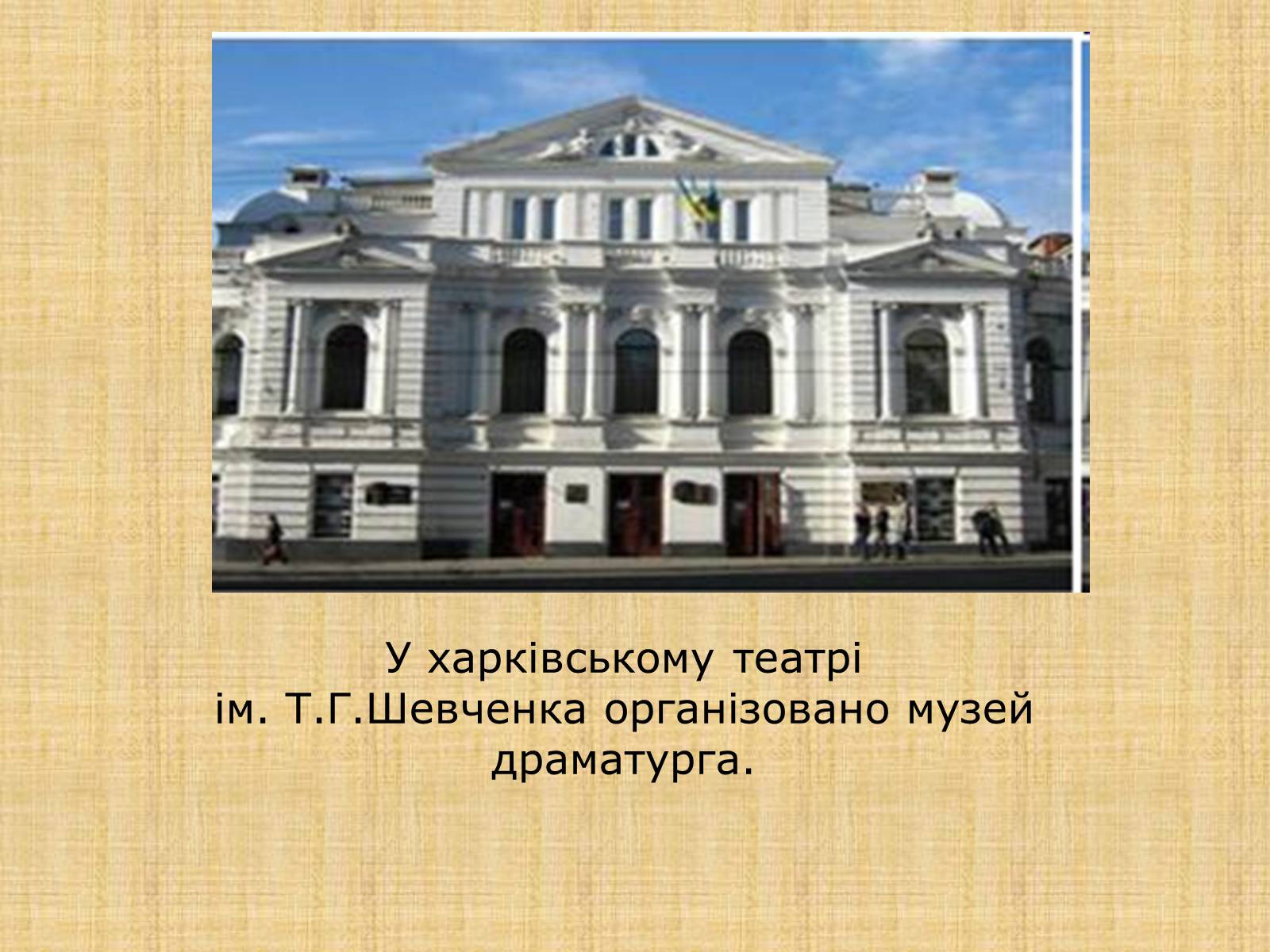 Презентація на тему «Квітка-Основ&#8217;яненко Григорій Федорович» (варіант 2) - Слайд #24