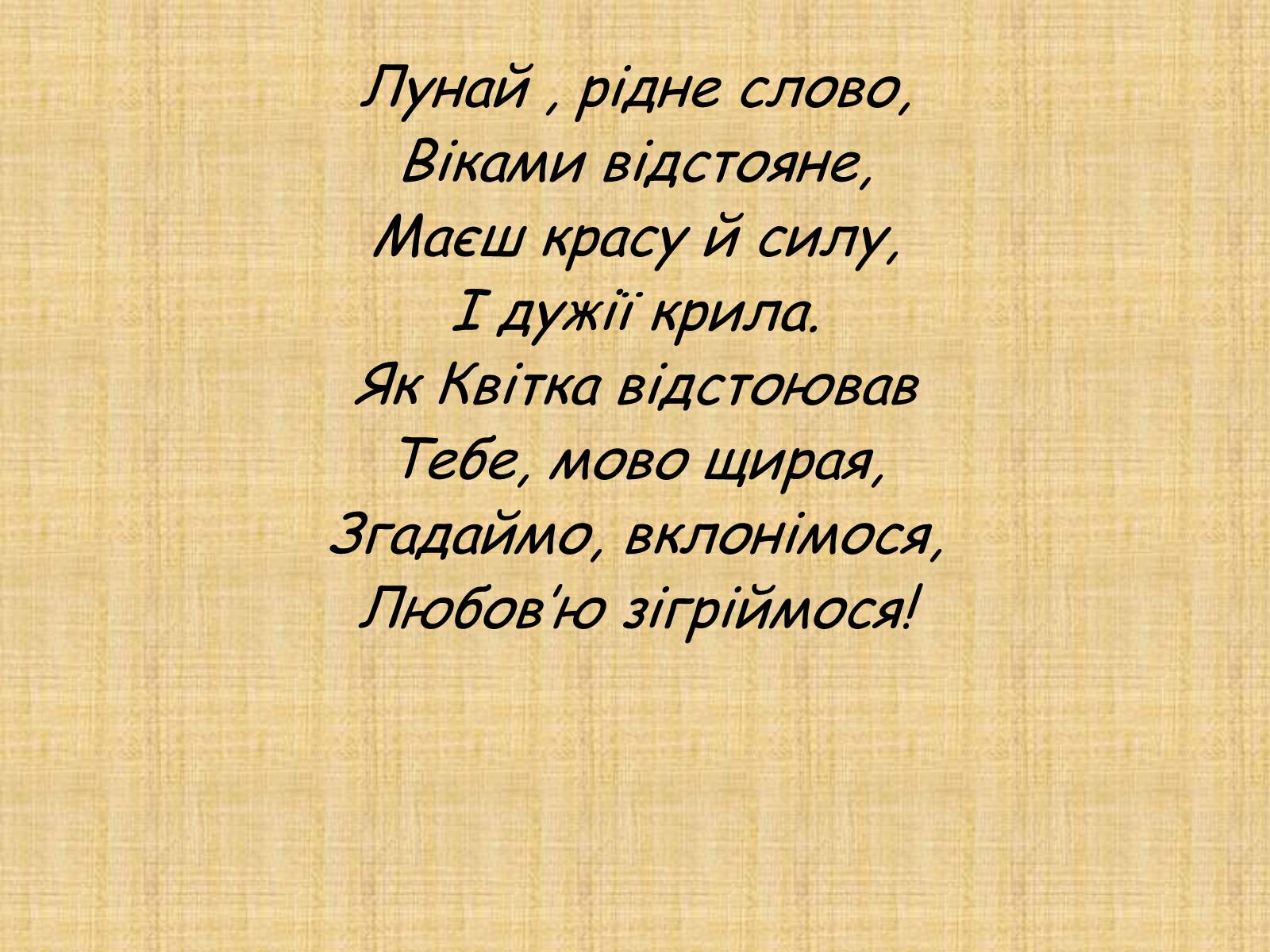 Презентація на тему «Квітка-Основ&#8217;яненко Григорій Федорович» (варіант 2) - Слайд #34